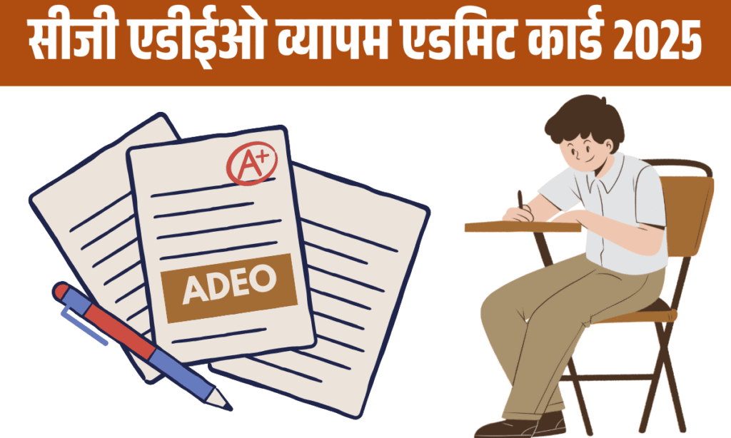CG ADEO Admit Card 2025